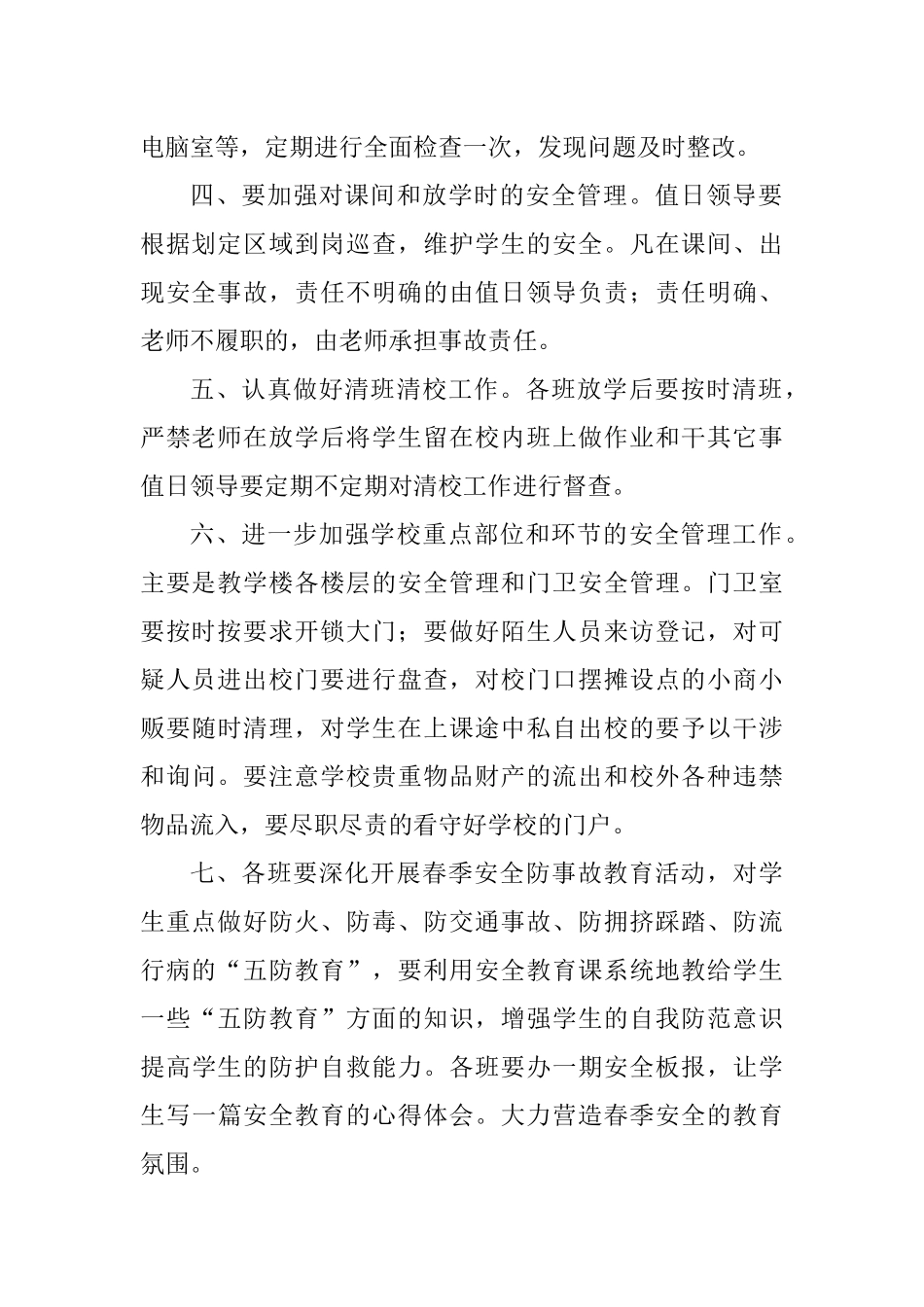 清河学校安全各方面资料_第2页