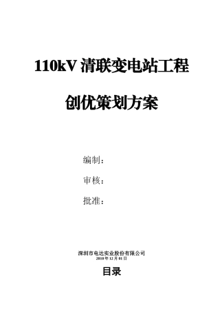 清联创优策划方案