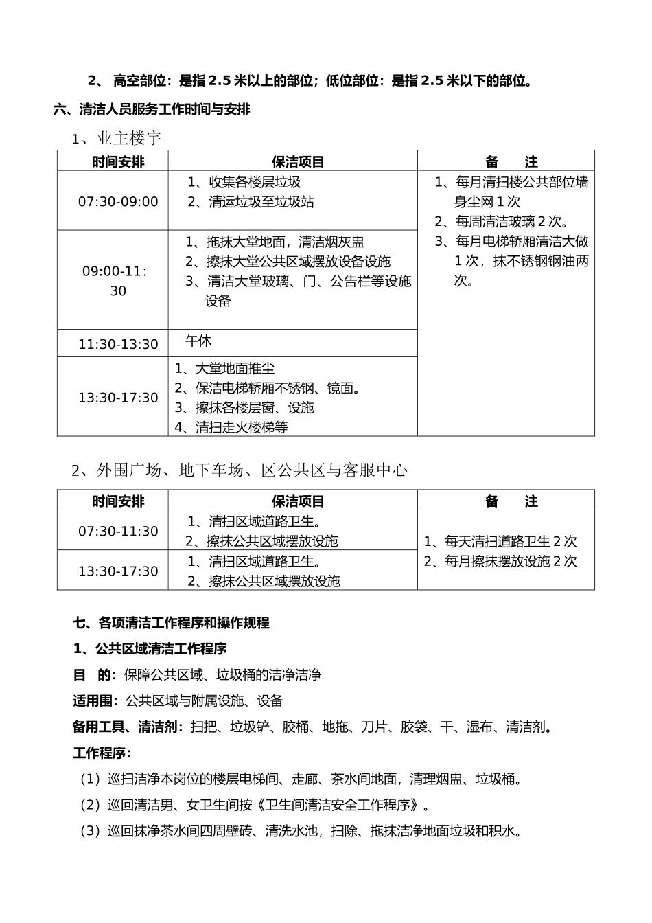 清道夫清洁公司保洁方案与报价_第3页