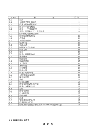 渔业捕捞服务质量手册