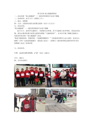 清风志愿者队防艾宣传策划