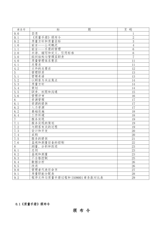 渔业捕捞服务质量手册范本