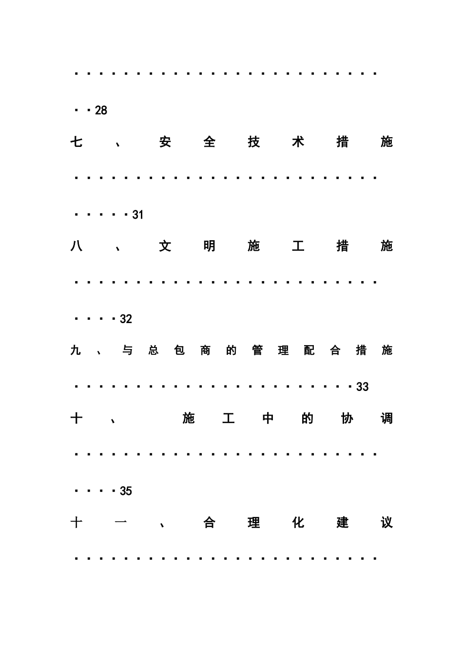 渔池村工程施工方案_第3页