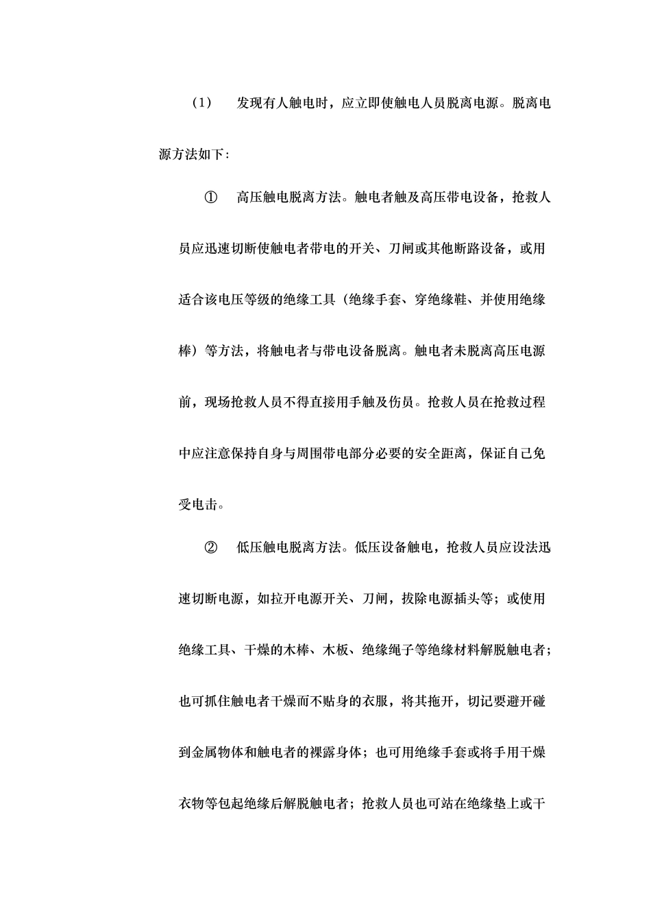 渗滤液处理厂危险识别与的应急处理预案_第2页