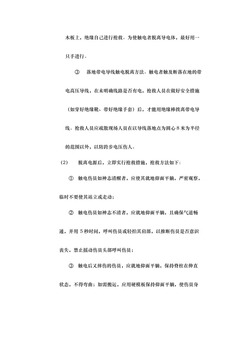 渗滤液处理厂危险识别与的应急处理预案_第3页