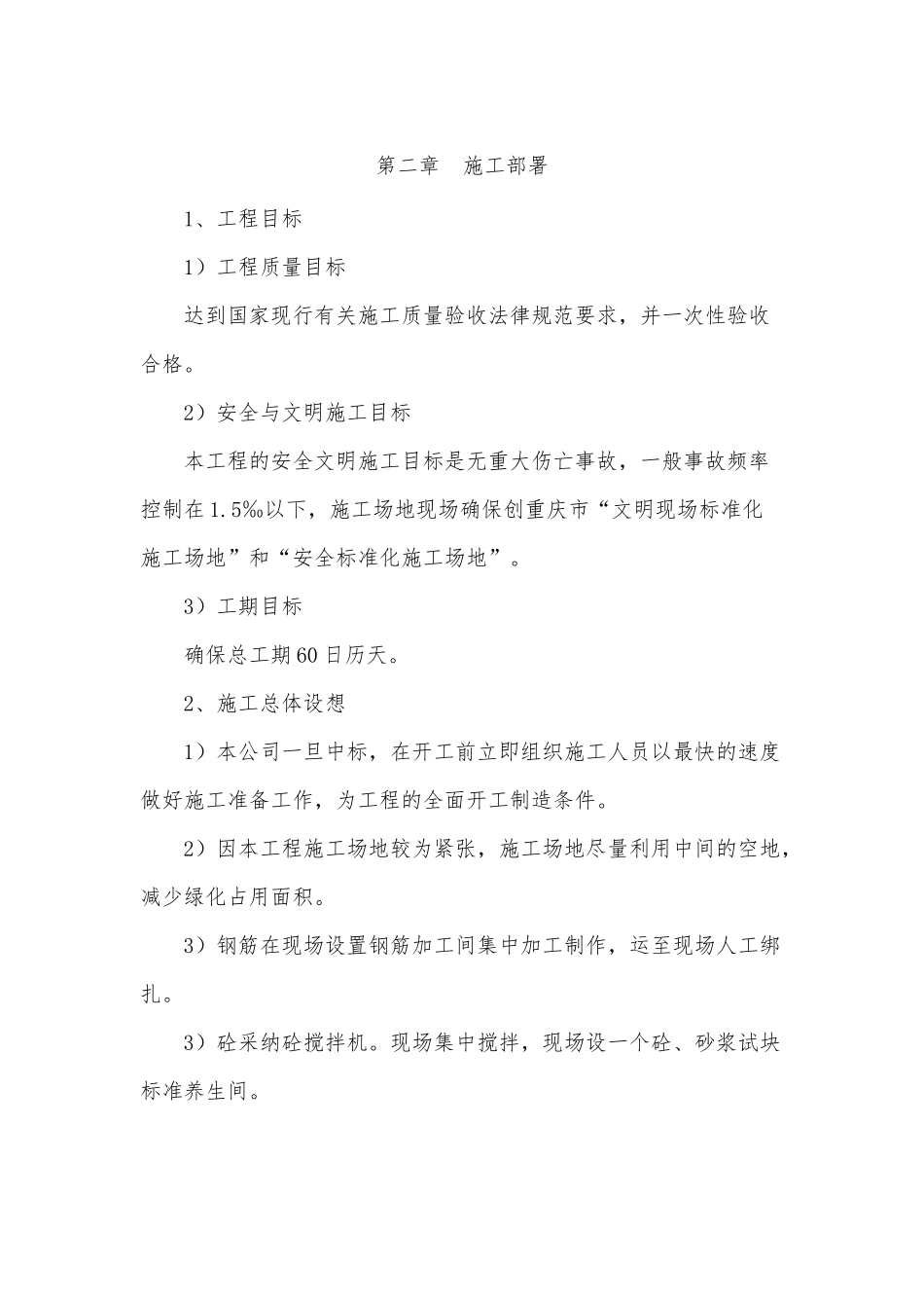 渝北区洛碛镇人民政府长江绿化柑橘果园建设工程。2_第3页