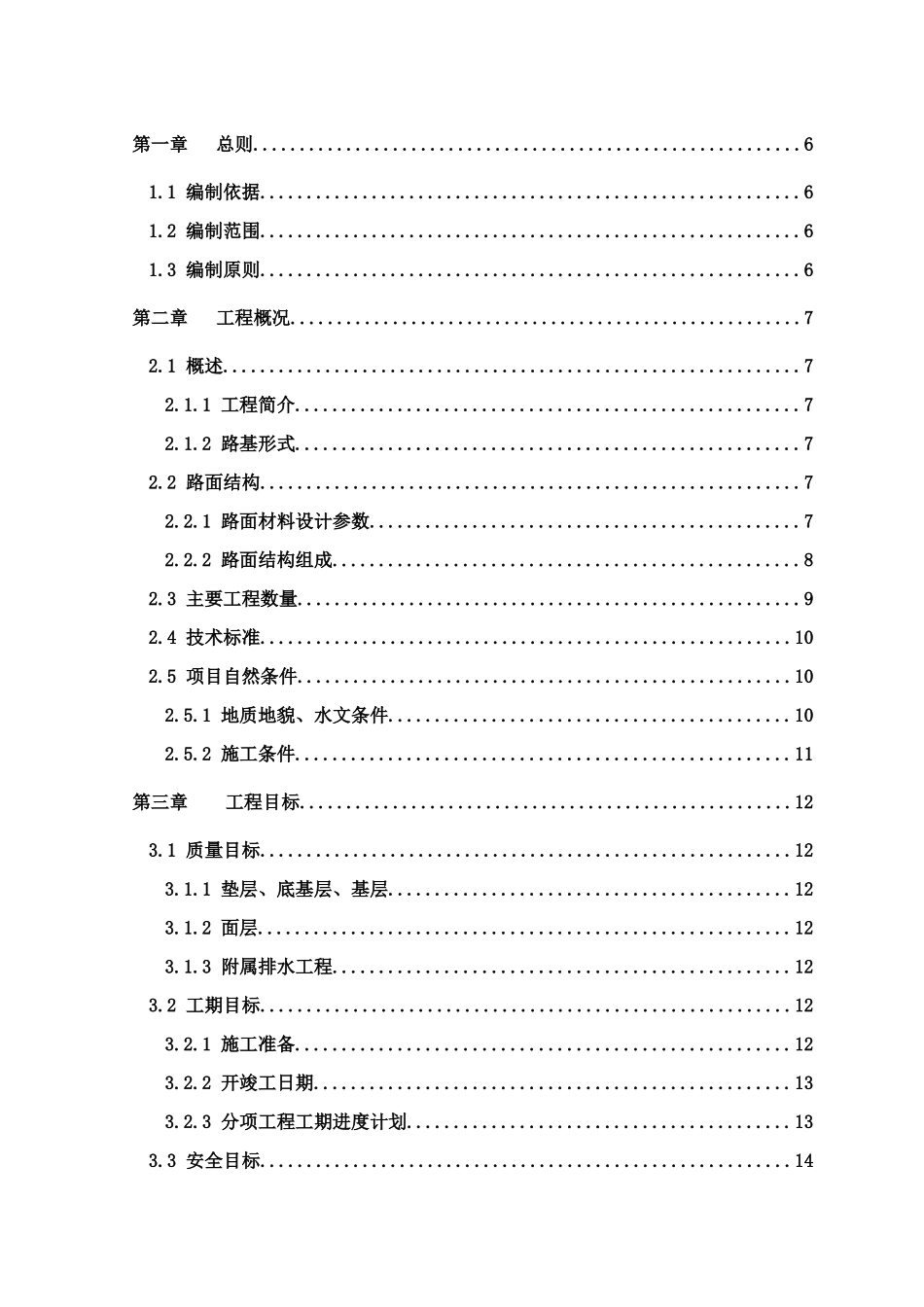 渝广高速公路路面施工组织设计1_第1页