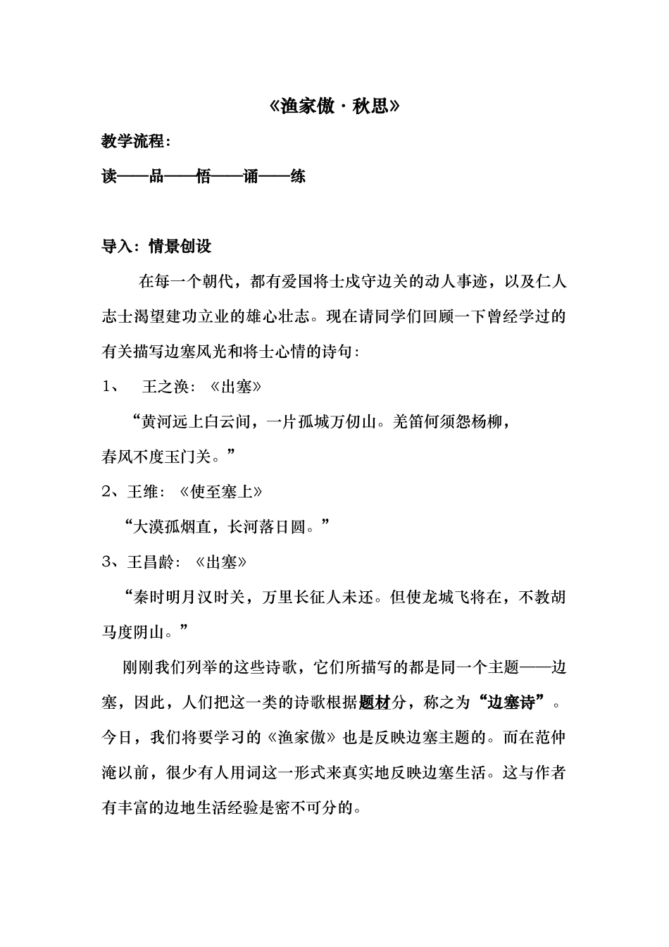 渔家傲秋思教学设计说明_第1页
