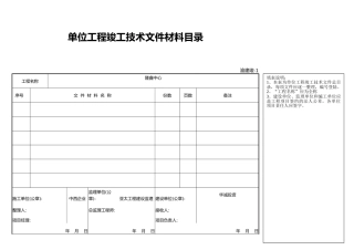 渝建竣表格填写说明