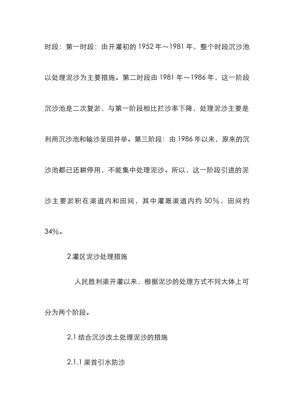 渠灌区泥沙处理管理论文_第2页
