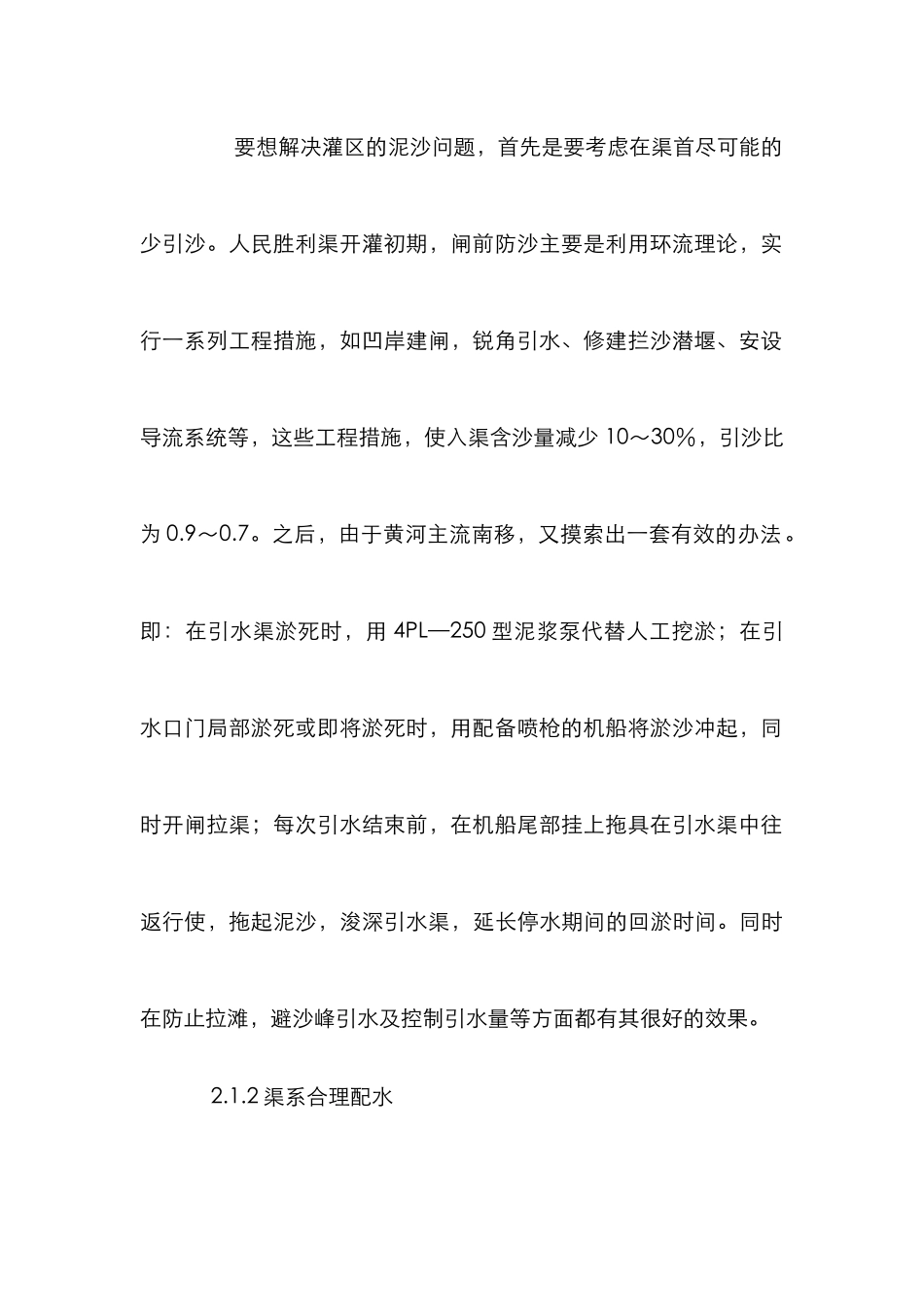 渠灌区泥沙处理管理论文_第3页