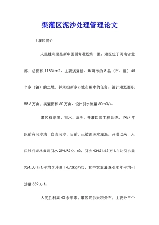渠灌区泥沙处理管理论文