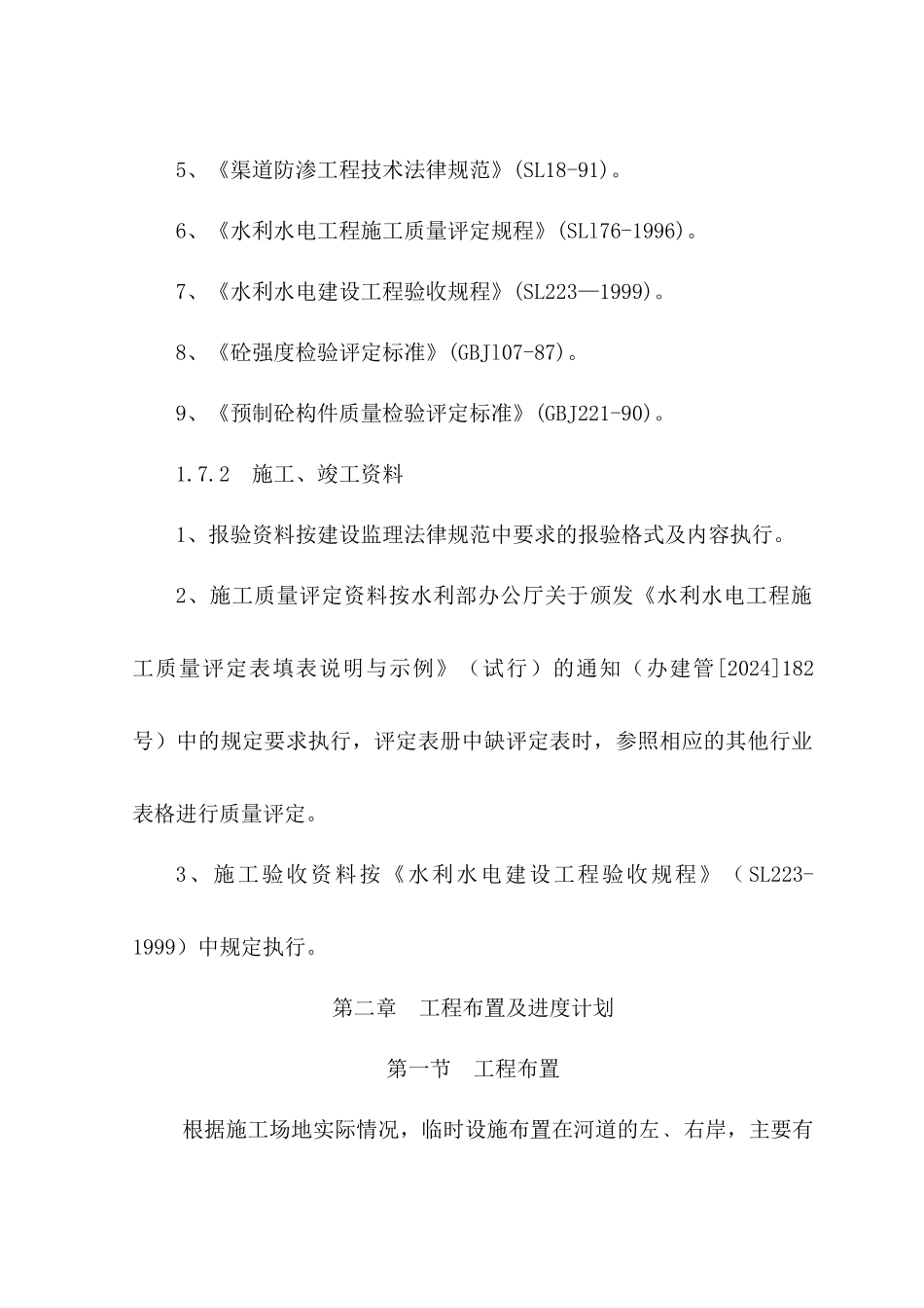渠道施工组织设计教材_第3页