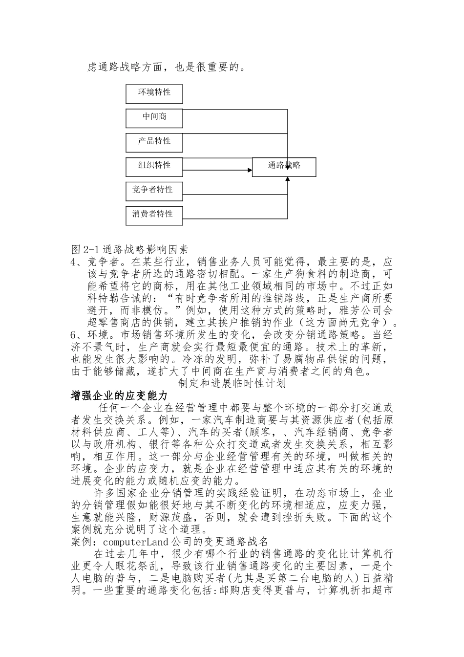渠道动作管理部经理培训教材_第2页