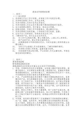 渠道动作管理部经理培训教材