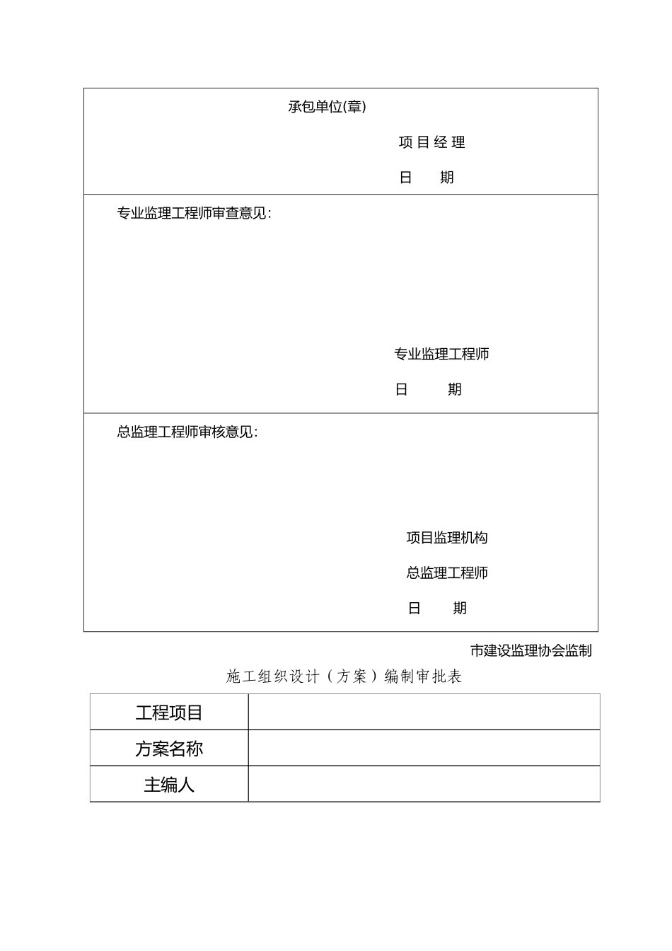 渝北区礼嘉卫生院工程临时用电方案_第2页