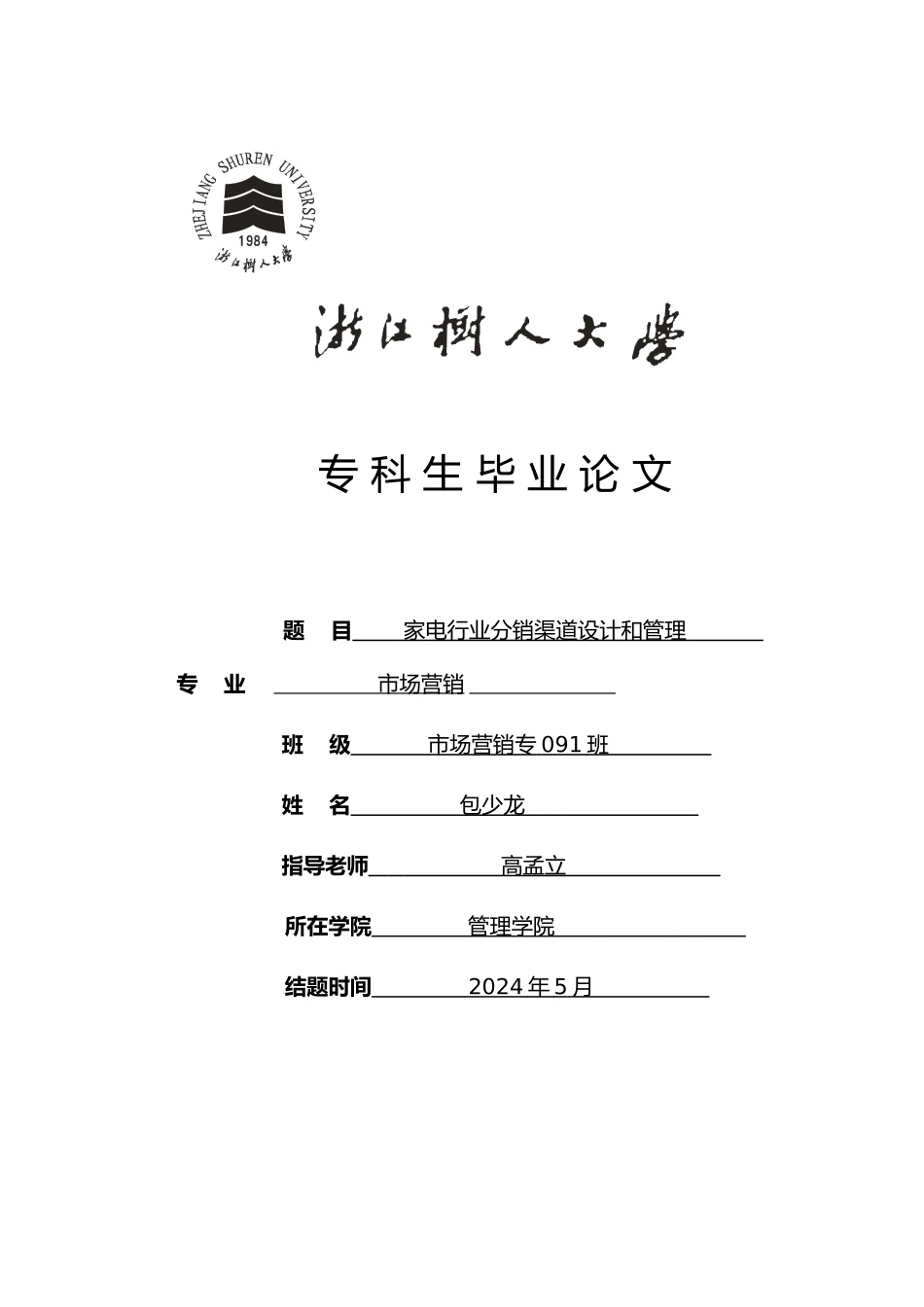 渠道管理和设计说明_第1页