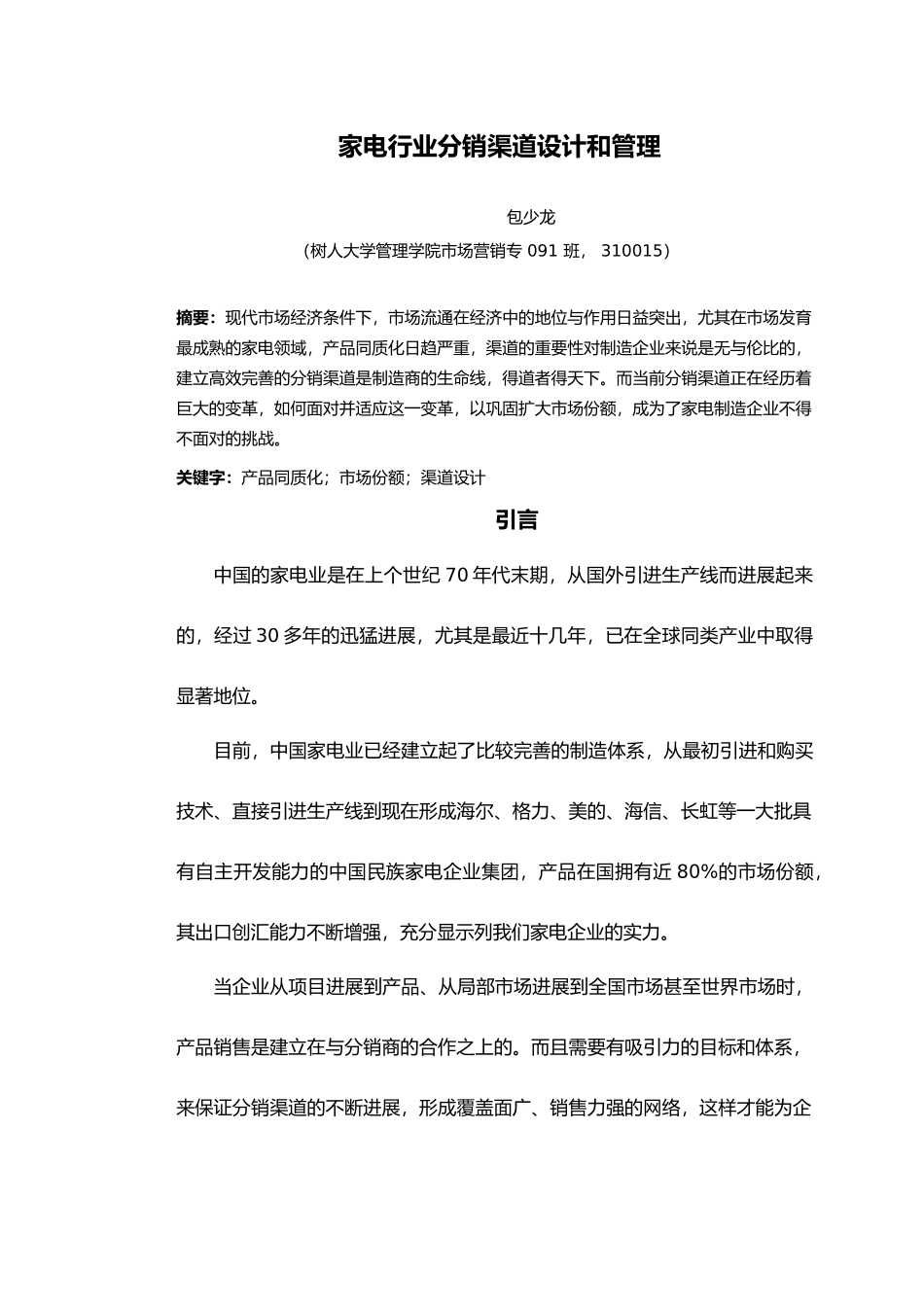 渠道管理和设计说明_第2页