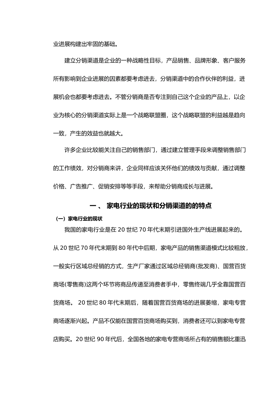 渠道管理和设计说明_第3页