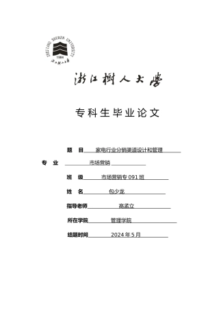 渠道管理和设计说明