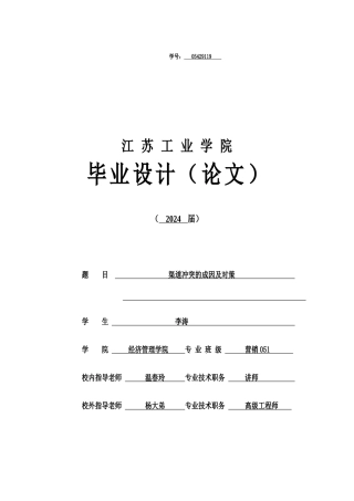 渠道冲突的成因及对策
