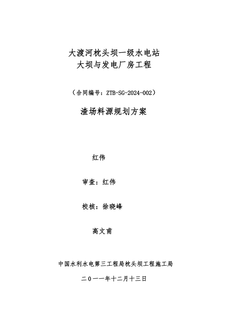 渣场料源规划方案_第1页