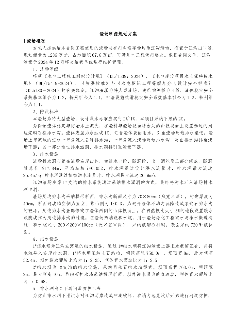 渣场料源规划方案_第3页