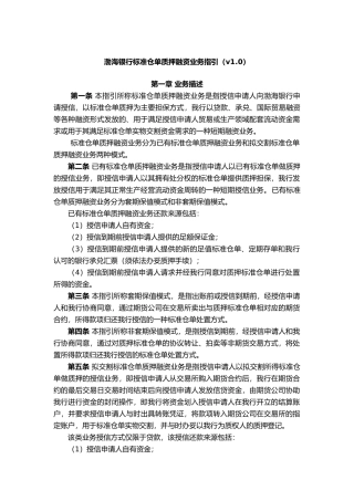 渤海银行标准仓单质押融资业务指引