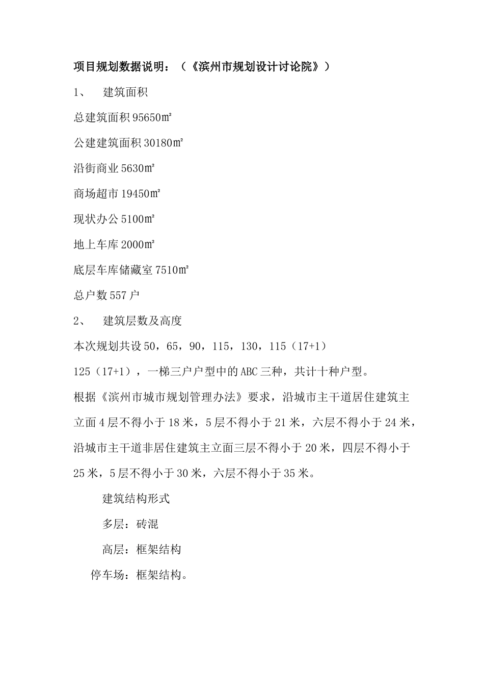 渤海花园策划方案_第2页