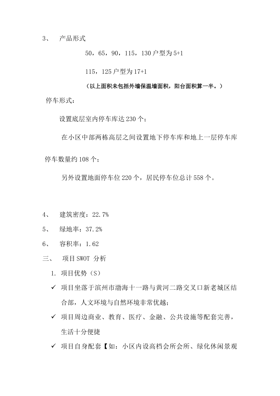 渤海花园策划方案_第3页