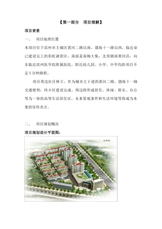 渤海花园策划方案