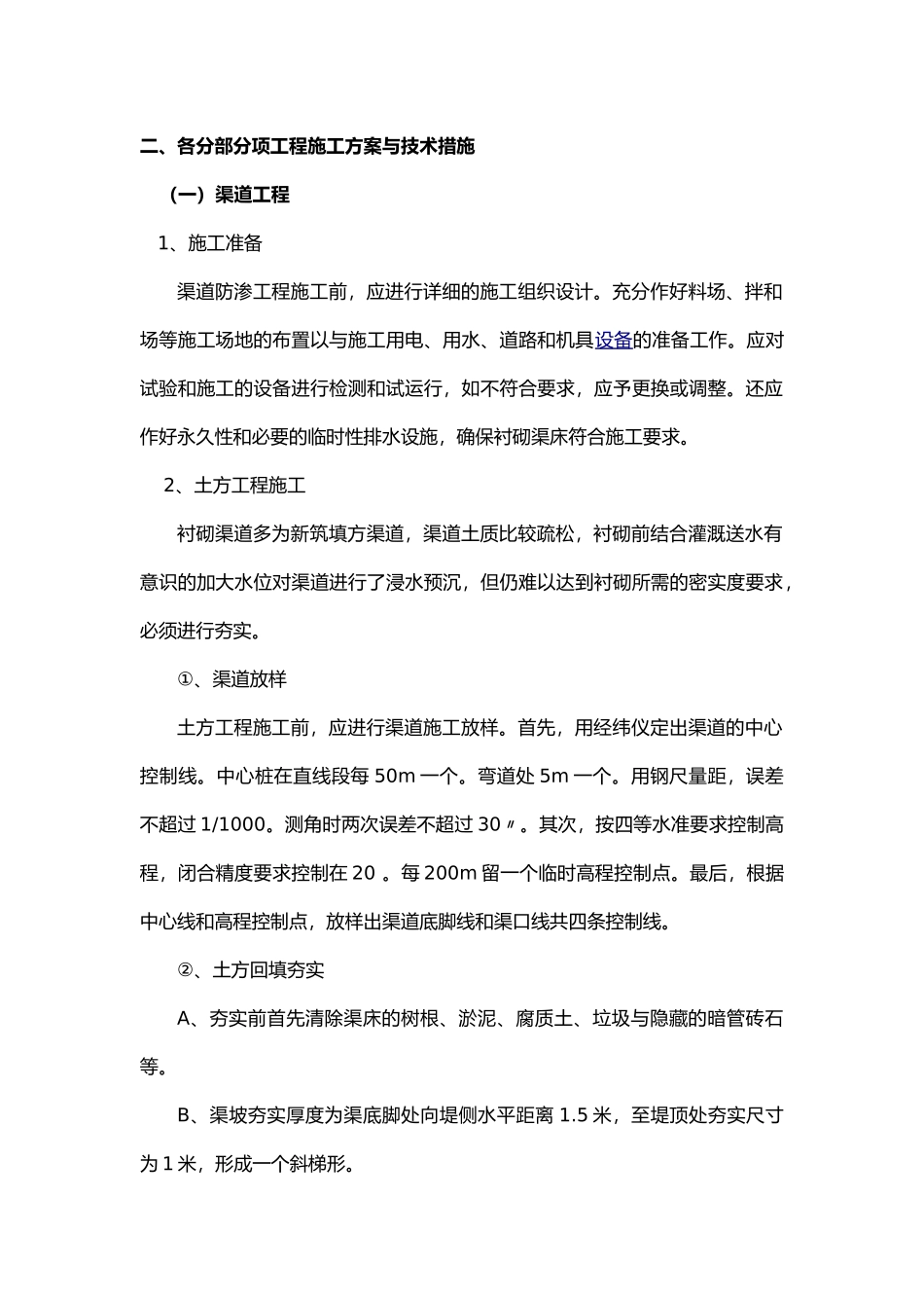 渠道涵管桥梁工程施工设计方案_第1页