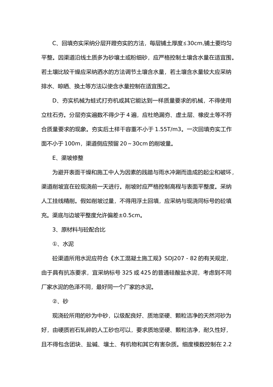 渠道涵管桥梁工程施工设计方案_第2页