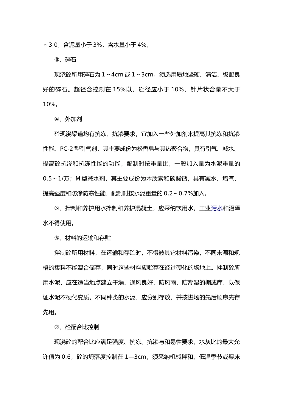 渠道涵管桥梁工程施工设计方案_第3页