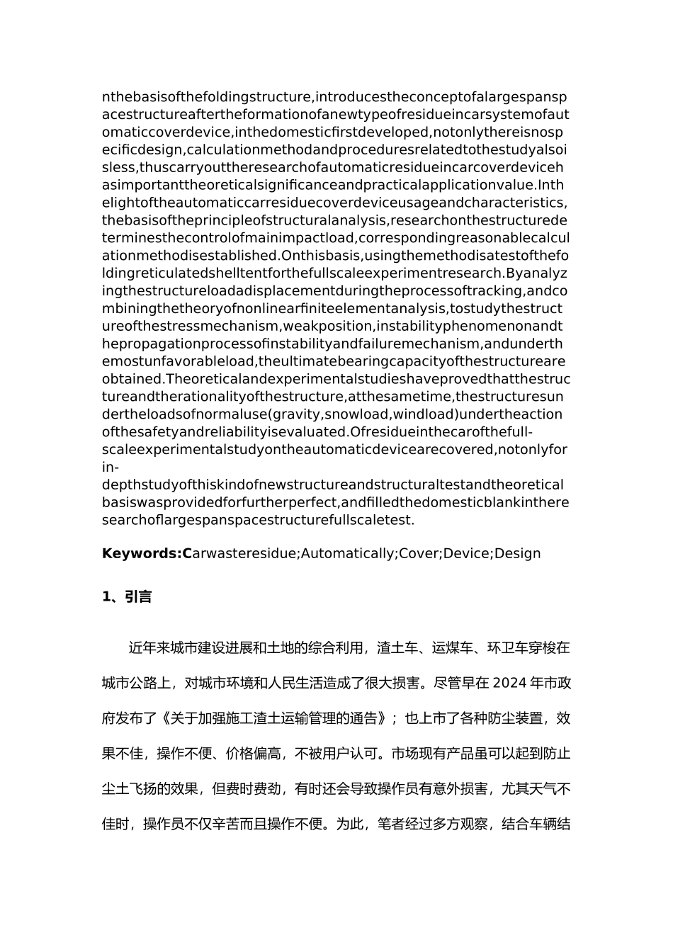 渣土车的自动遮盖装置的设计说明_第2页