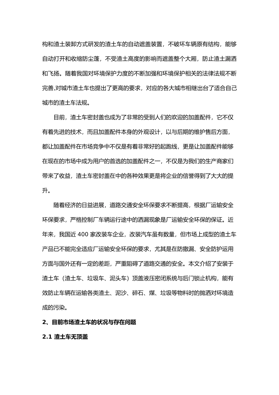 渣土车的自动遮盖装置的设计说明_第3页