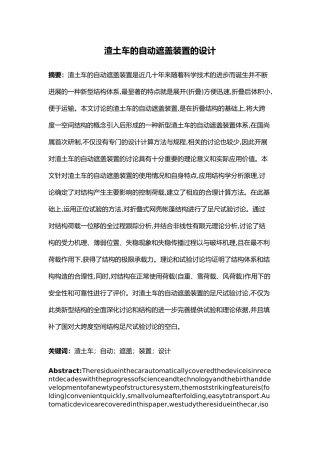 渣土车的自动遮盖装置的设计说明