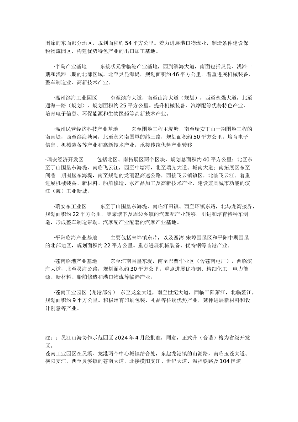 温台沿海产业带发展规划温州市实施规划_第3页
