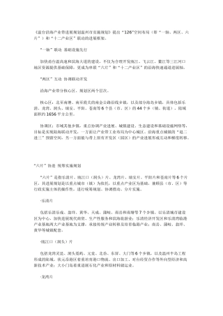 温台沿海产业带发展规划温州市实施规划