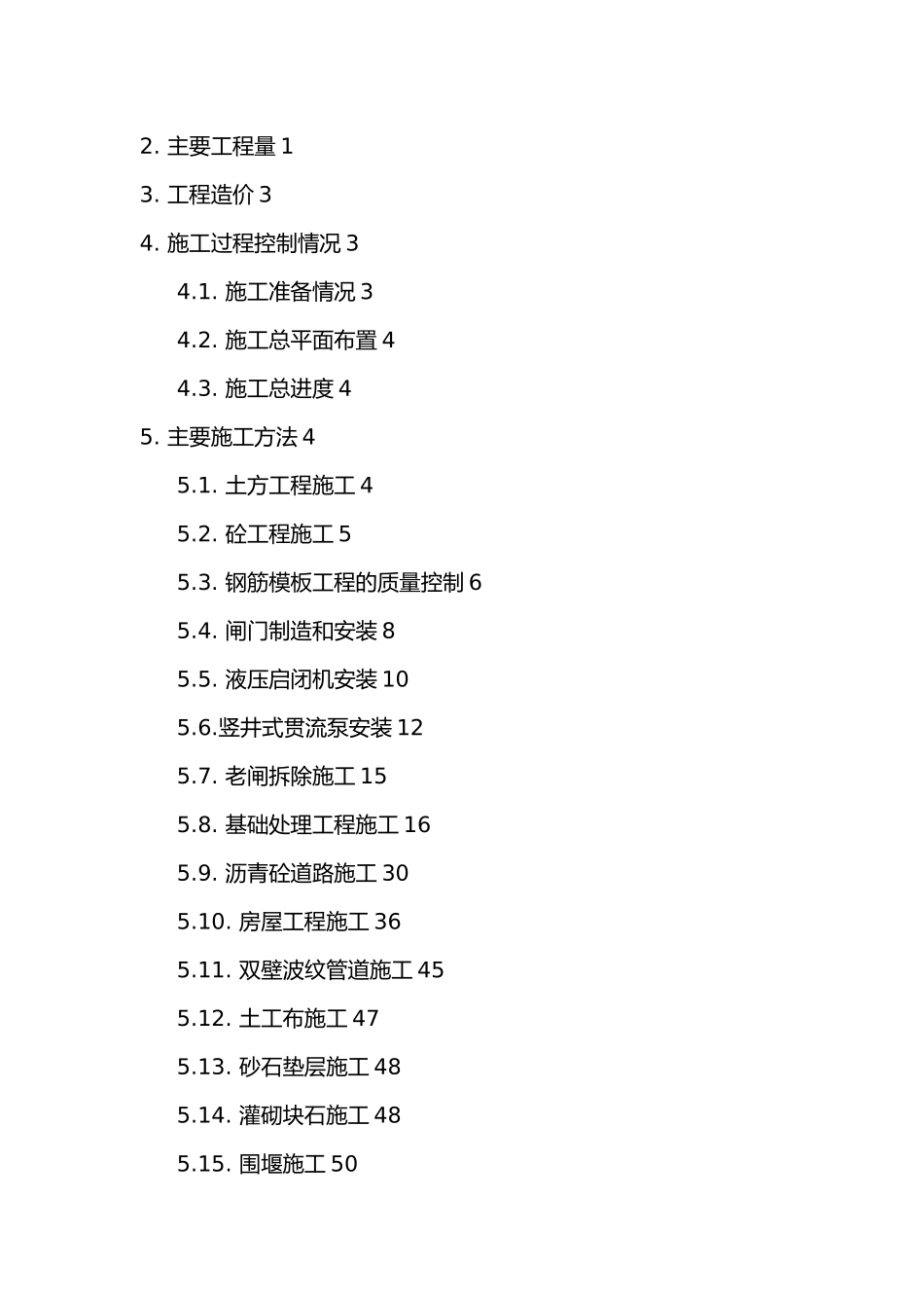 渡泾港闸完工验收施工管理报告_第3页