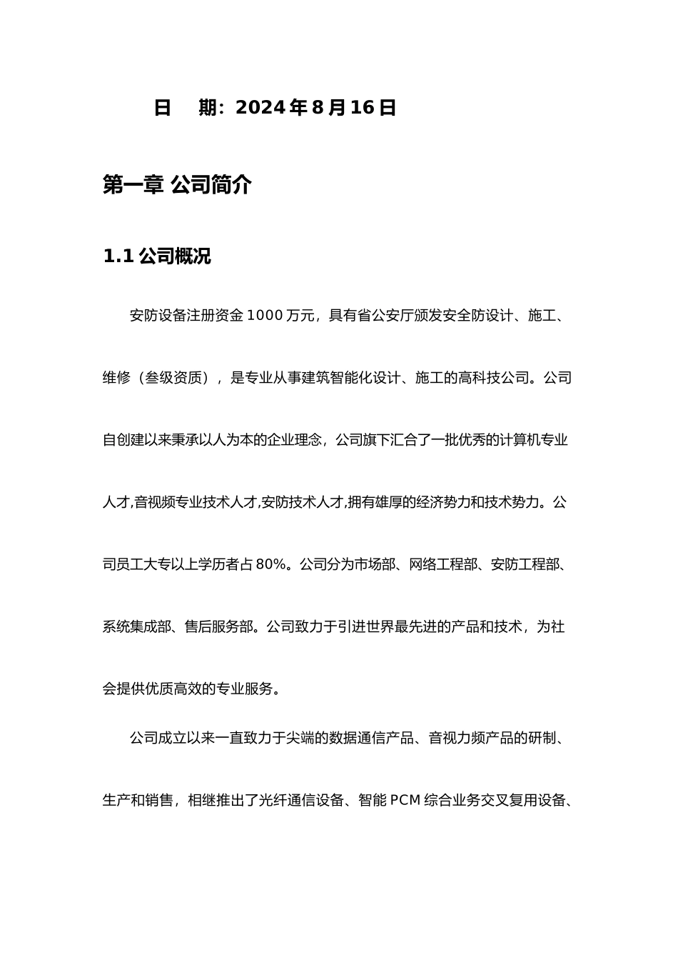 温县购物广场高清监控系统设计方案_第3页
