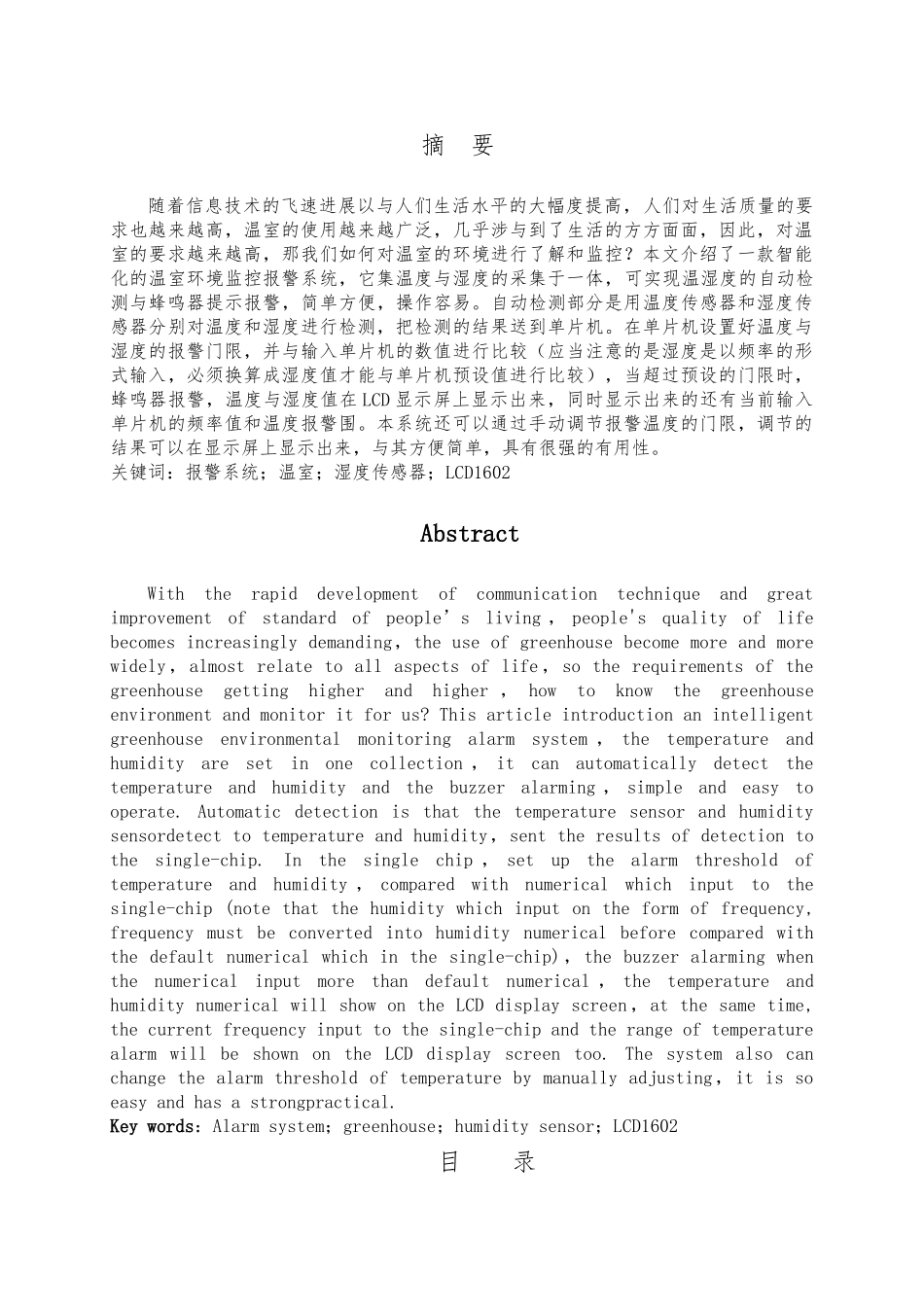 温室环境监控警报系统毕业论文_第1页
