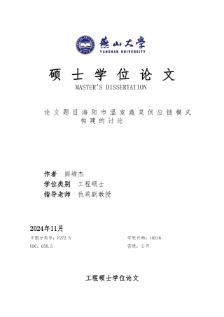 温室蔬菜供应链模式构建的研究