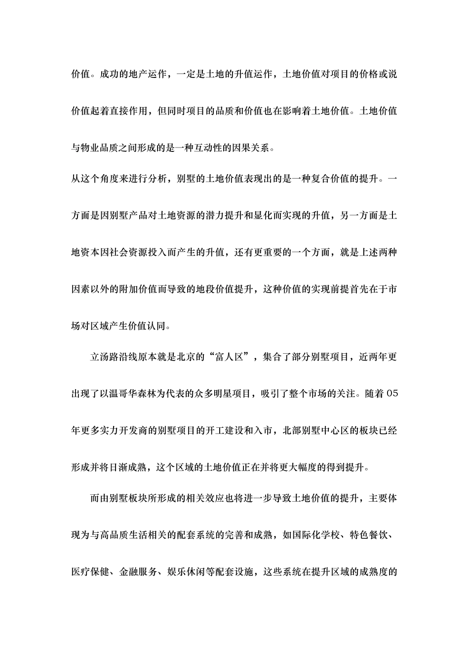 温哥华森林推广全案_第2页