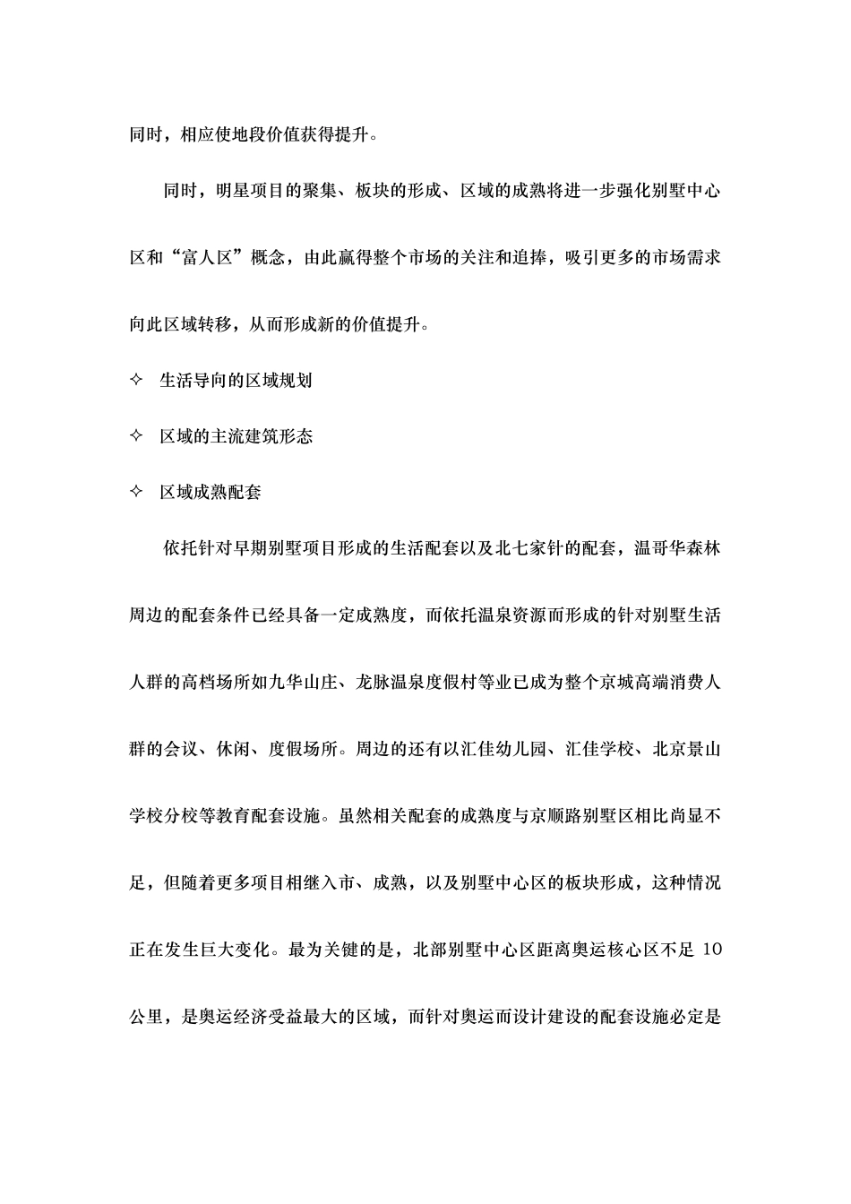 温哥华森林推广全案_第3页