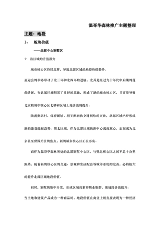 温哥华森林推广全案