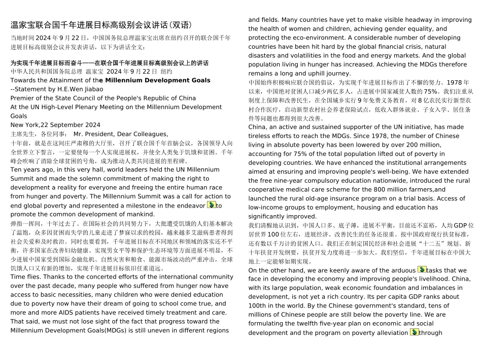 温家宝联合国千年发展目标高级别会议讲话_第1页