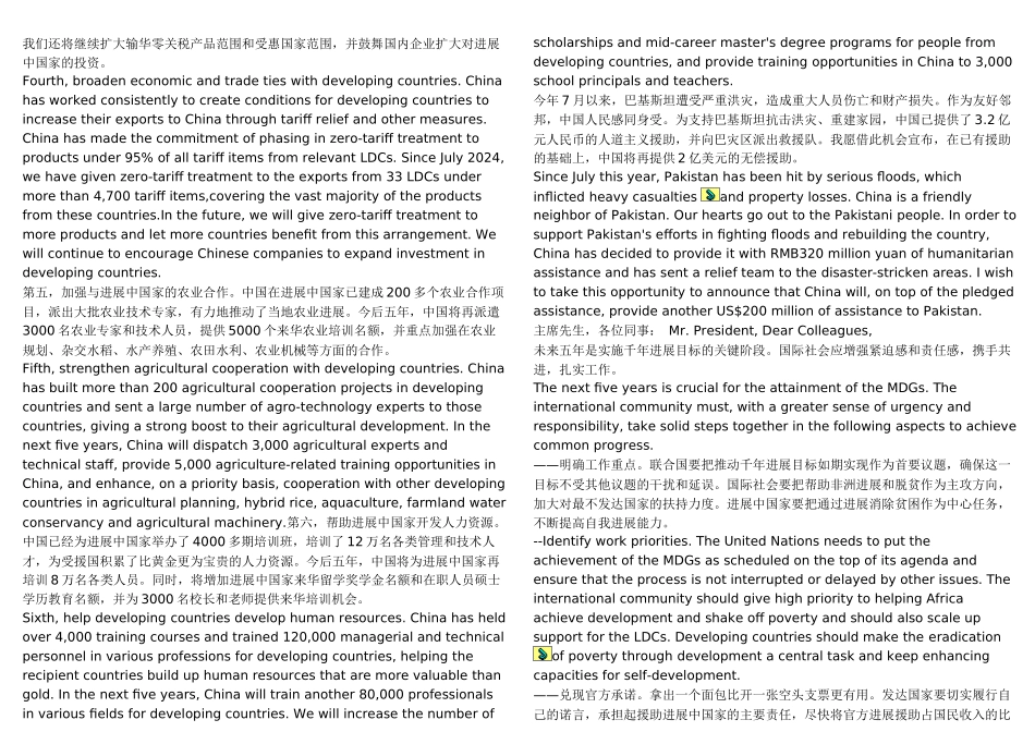 温家宝联合国千年发展目标高级别会议讲话_第3页
