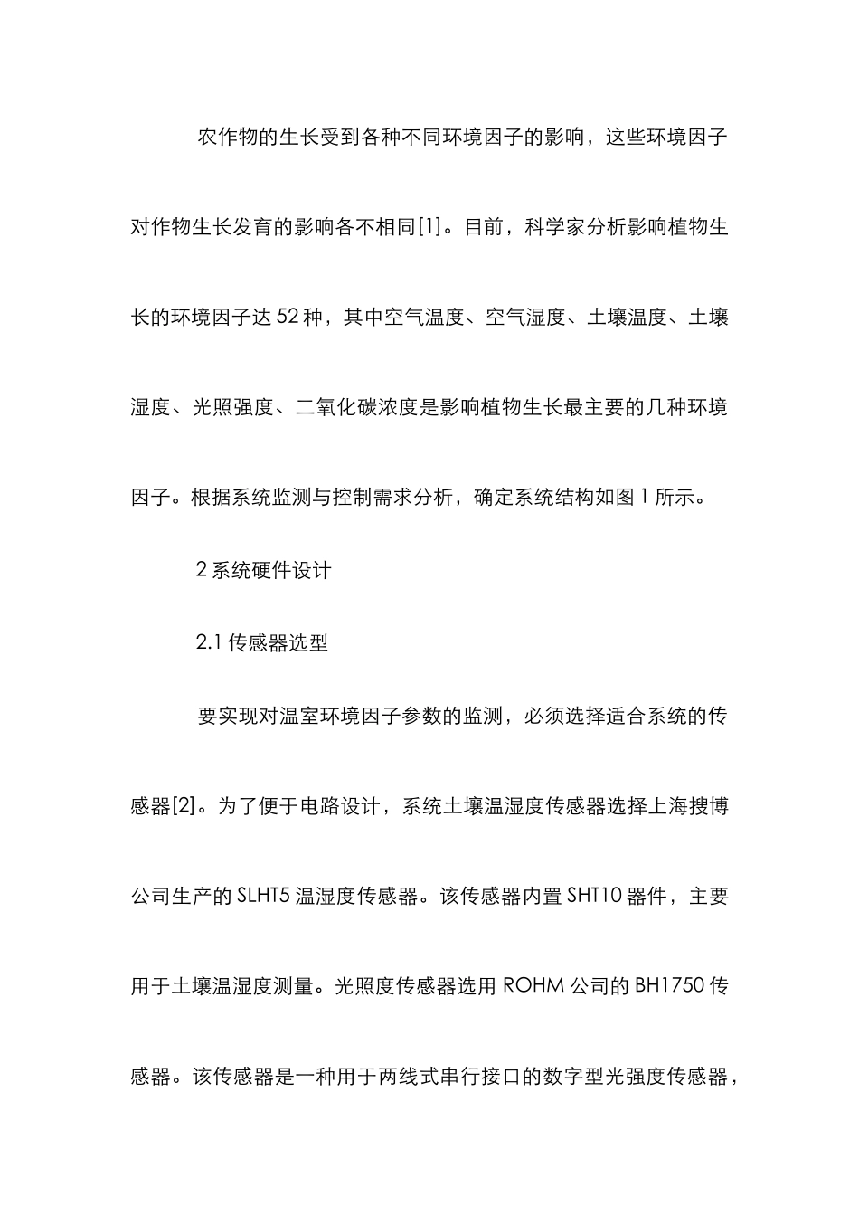 温室监控系统设计论文_第3页