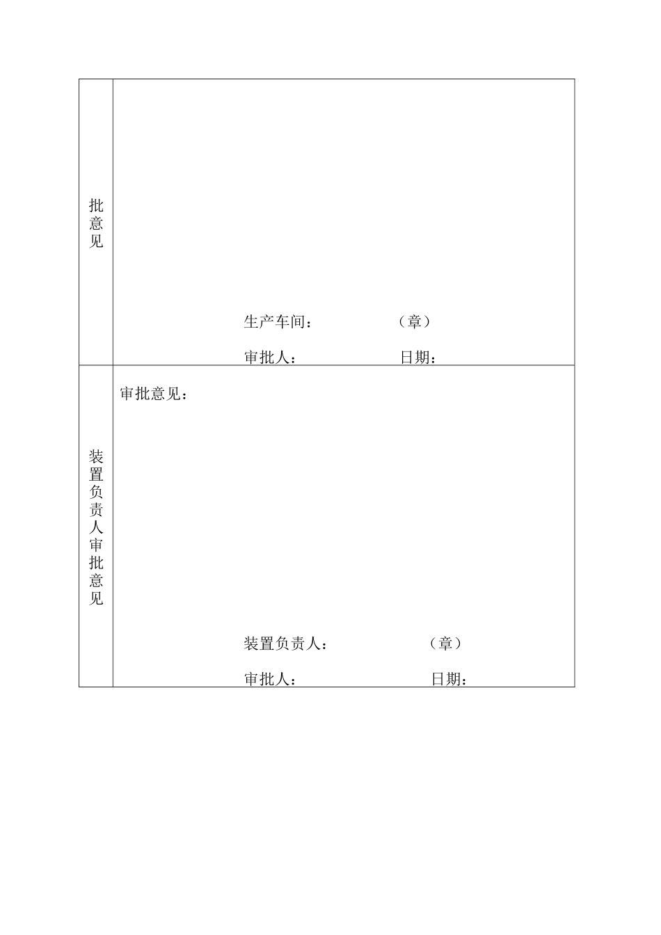 温州中燃油施工组织设计_第2页